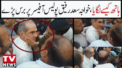 Khawaja Saad Rafique Fight With Police Officer Outside NAB Court