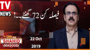 Live With Dr. Shahid Masood (Faisla Kun 72 Ghante) – 22nd October 2019
