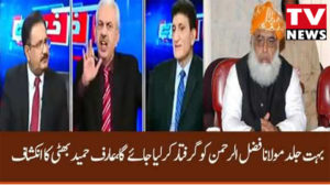 Maulana Fazal-ur-Rehman Is Going To Be Arrested Very Soon – Arif Hameed Bhatti Reveals