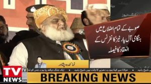 Maulana Fazlur Rehman Changed His Plan Regarding Azadi March
