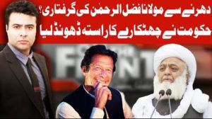 On The Front (PTI Govt Vs Maulana’s March) – 21st October 2019