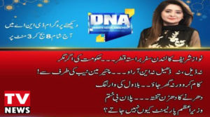 DNA (Nawaz Sharif Reached London, Azadi March Plan -B) – 19th November 2019