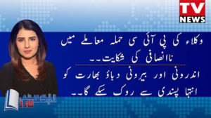 Report Card (Is Media Unjust With Lawyers?) – 14th December 2019