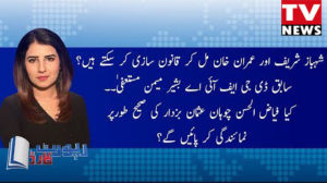 Report Card (Will Govt & Opposition Cooperate?) – 3rd December 2019