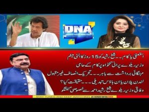 DNA (Sheikh Rasheed Exclusive Interview) – 29th January 2020
